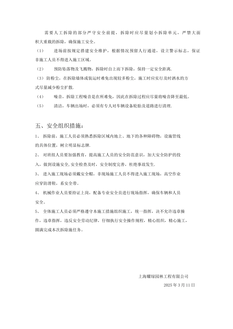 围墙拆除施工方案_第2页