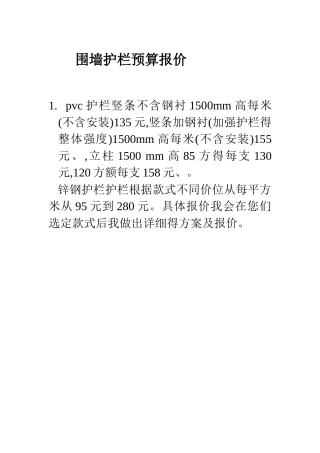 围墙护栏预算报价