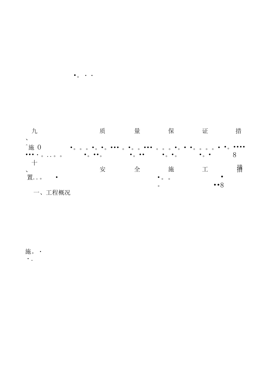 围墙整修专项施工方案_第3页