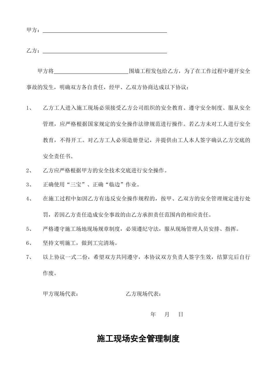 围墙施工合同书_第3页
