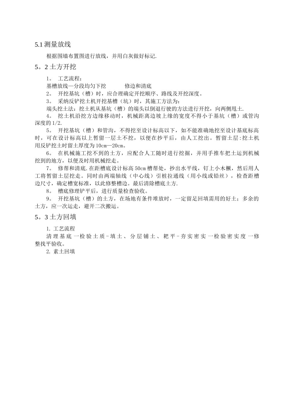 围墙施工方案_第2页