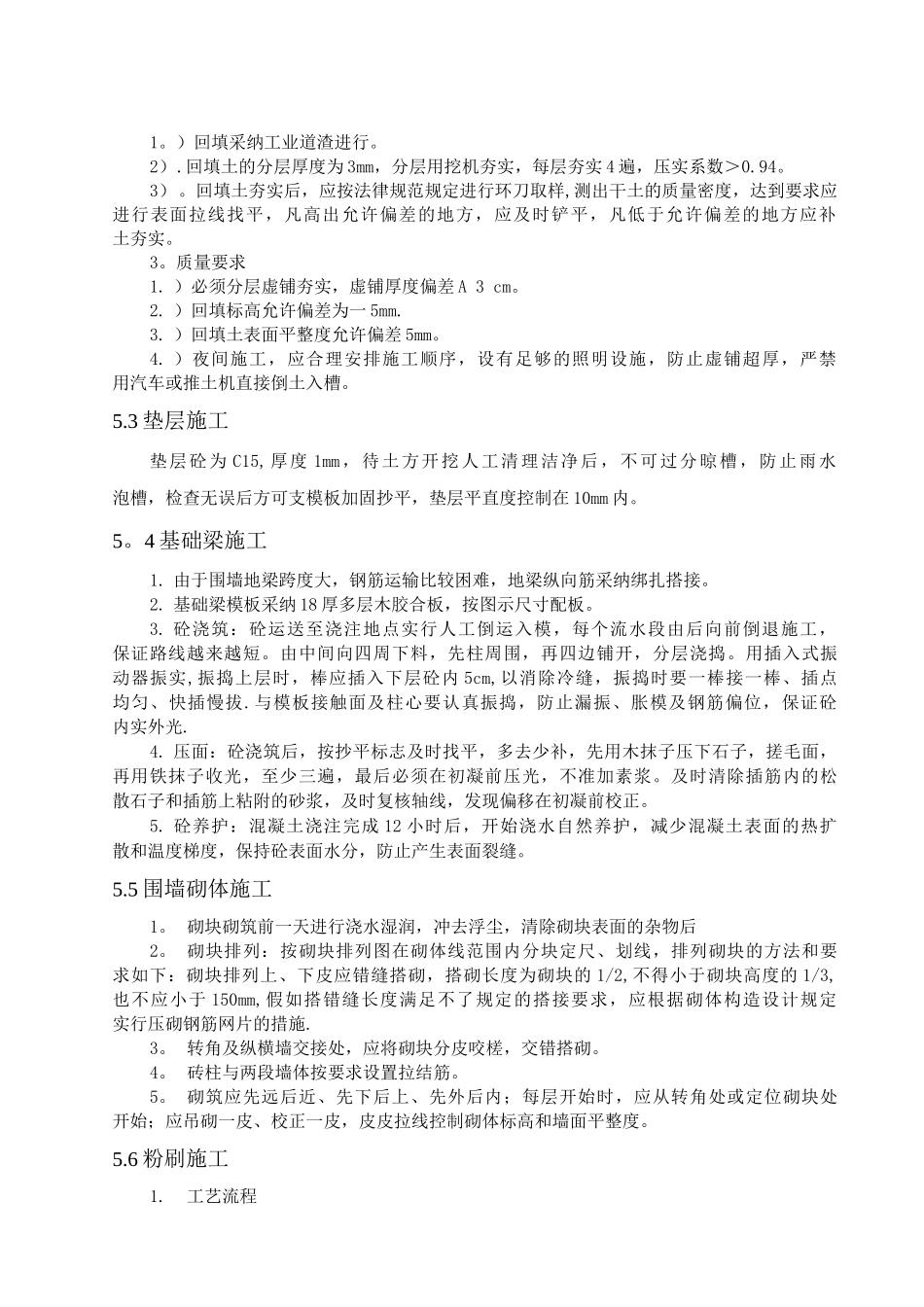 围墙施工方案_第3页