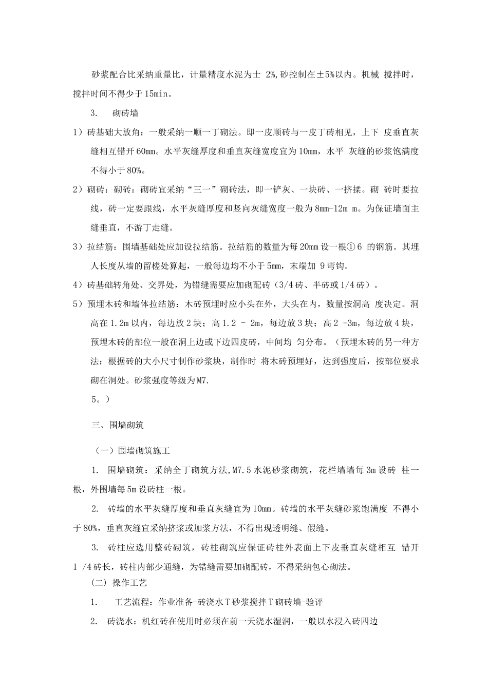 围墙改造砌筑方案_第2页