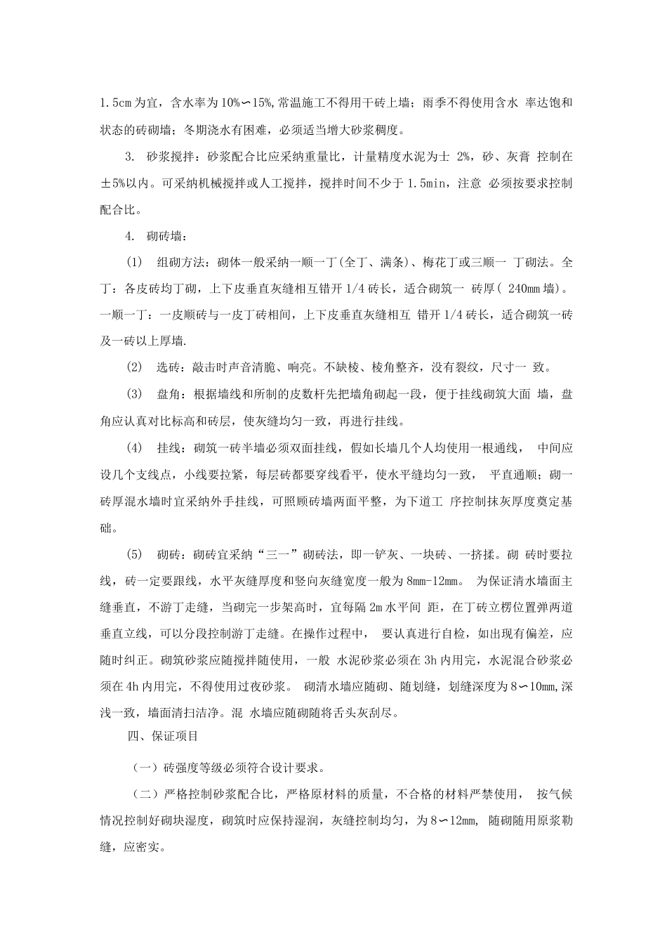 围墙改造砌筑方案_第3页