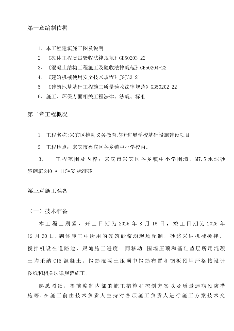 围墙施工方案范文_第3页