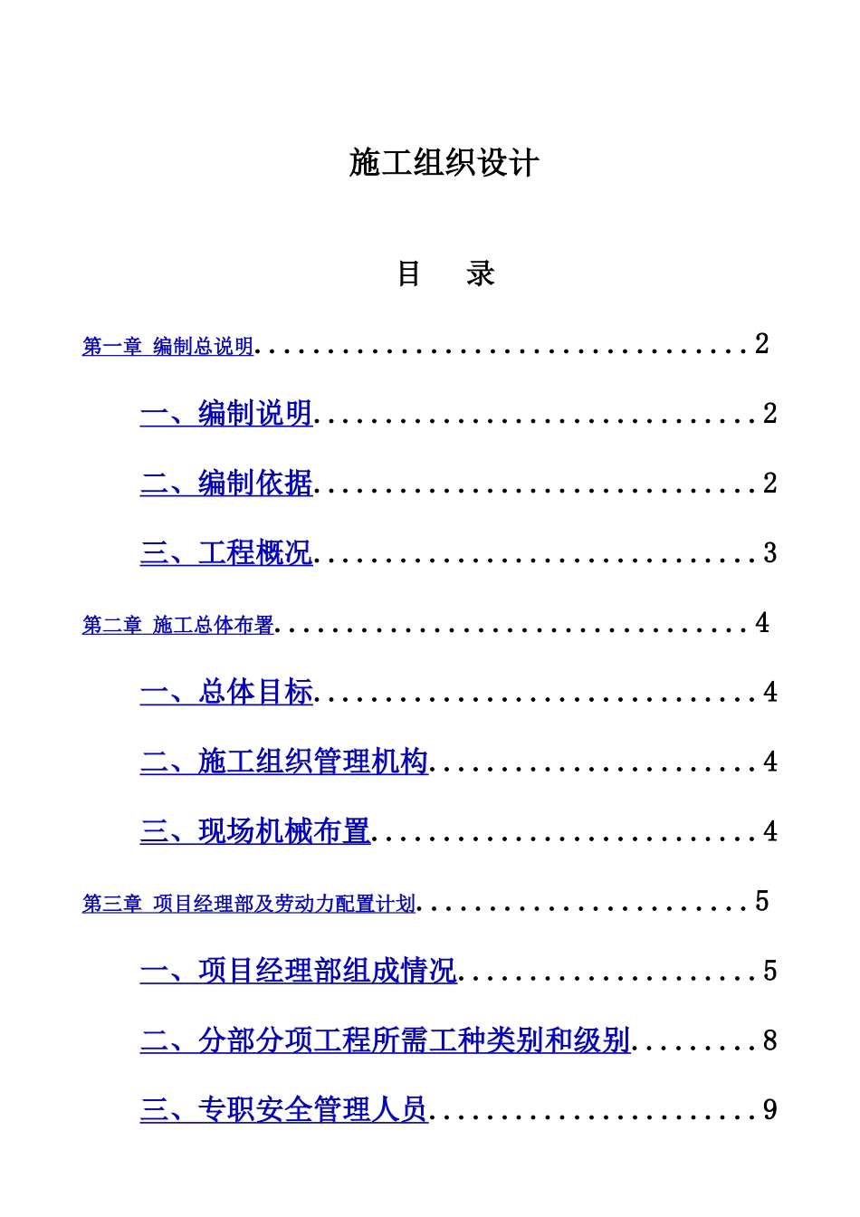 围墙施工组织设计范本_第2页