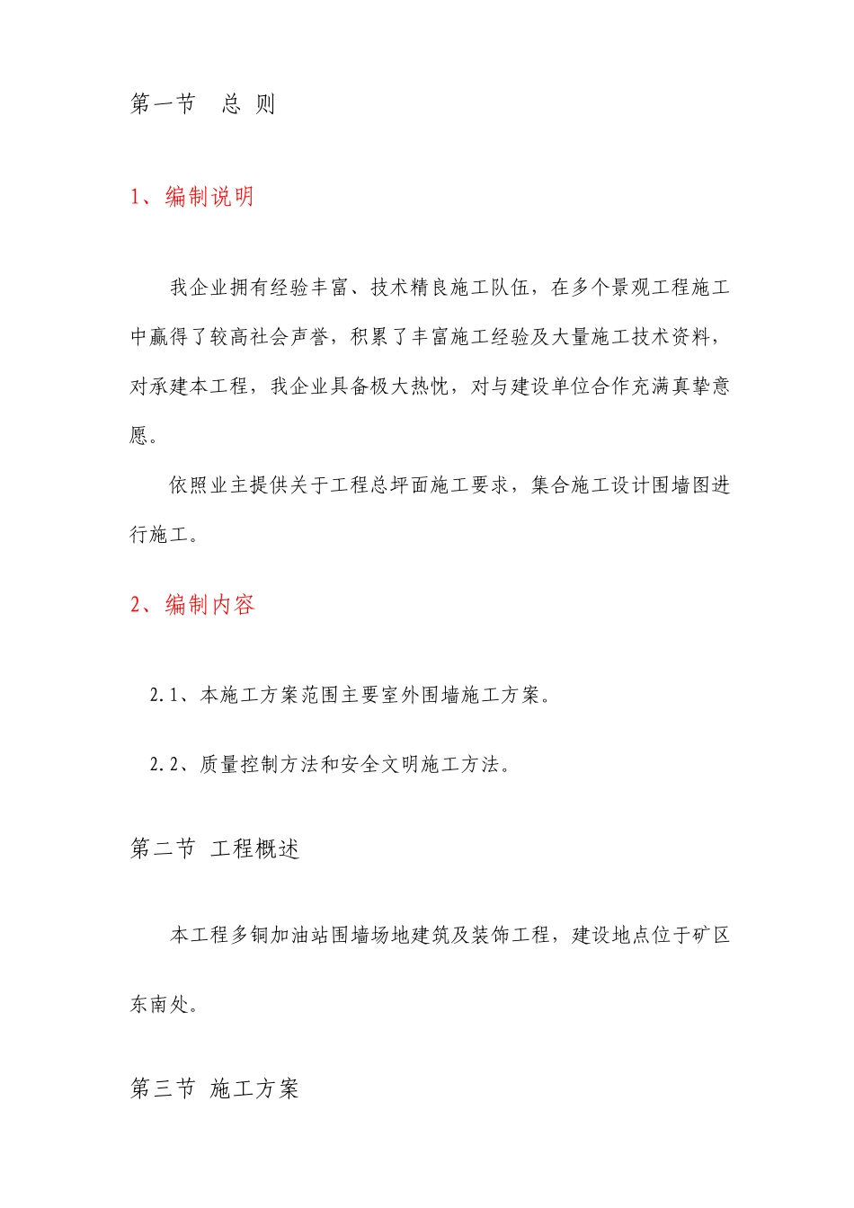 围墙施工方案_第2页