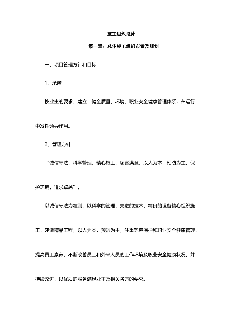 围墙施工组织设计完整版_第2页