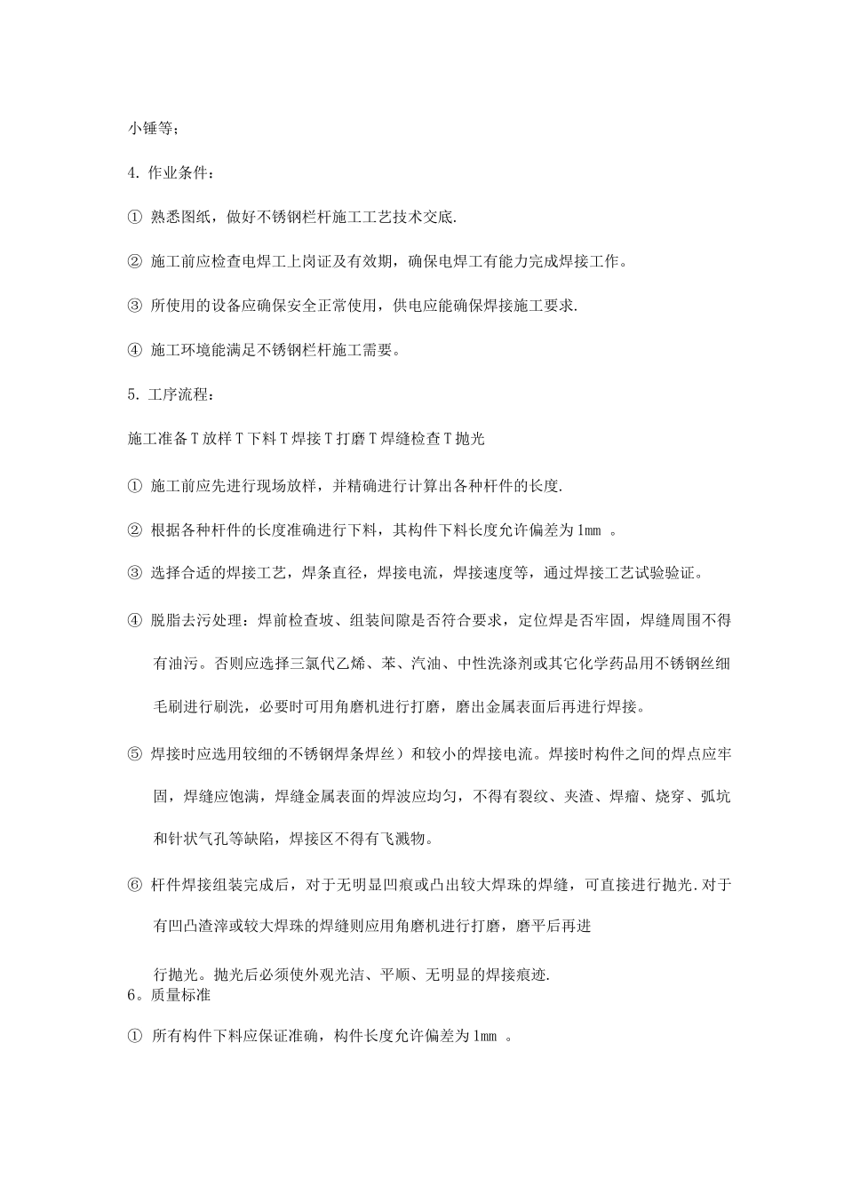 围墙栏杆施工方案_第2页