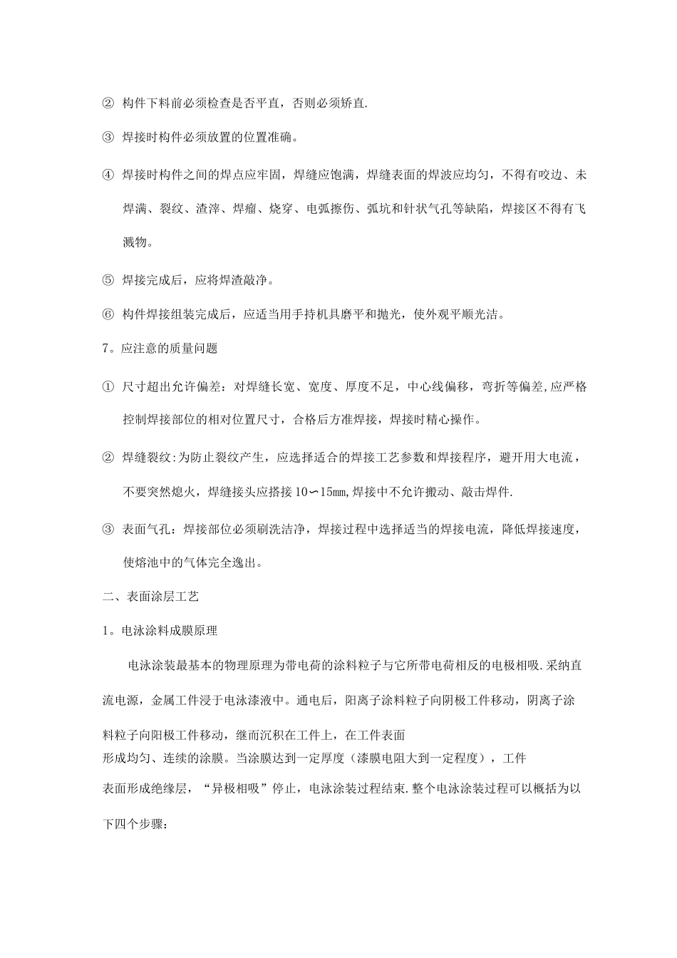 围墙栏杆施工方案_第3页