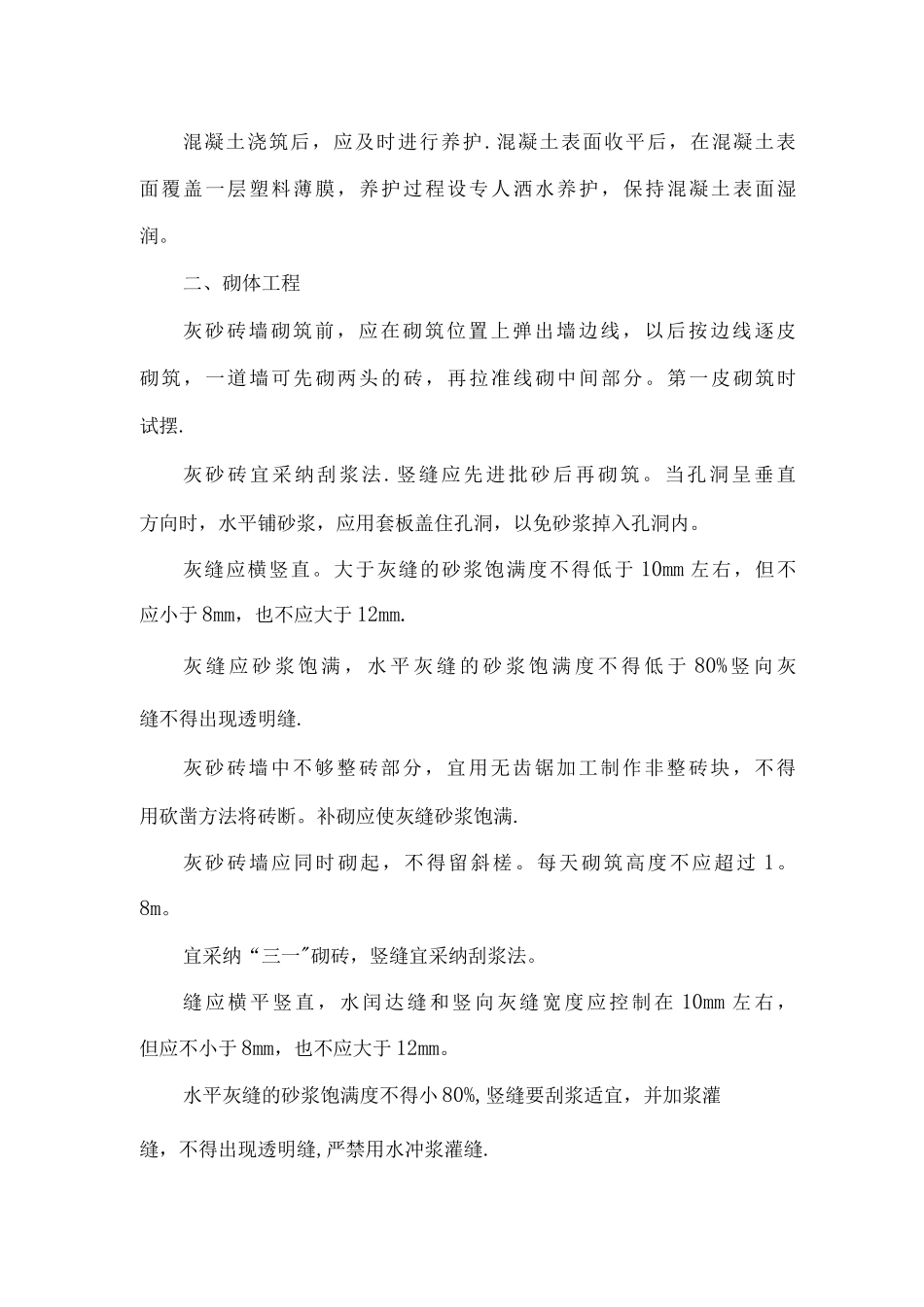 围墙施工方法_第3页