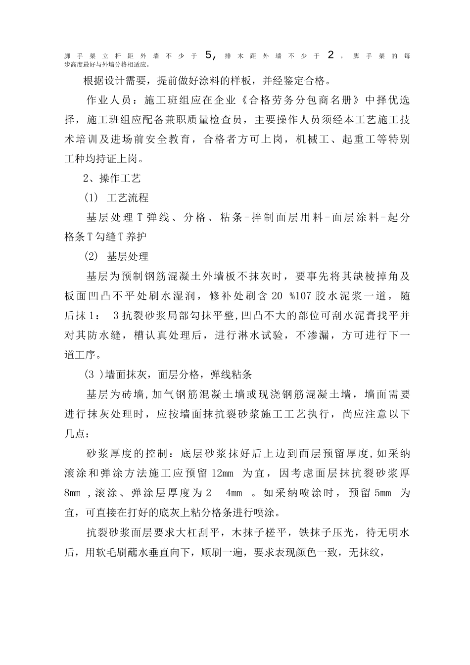 围墙砌体施工方法_第2页