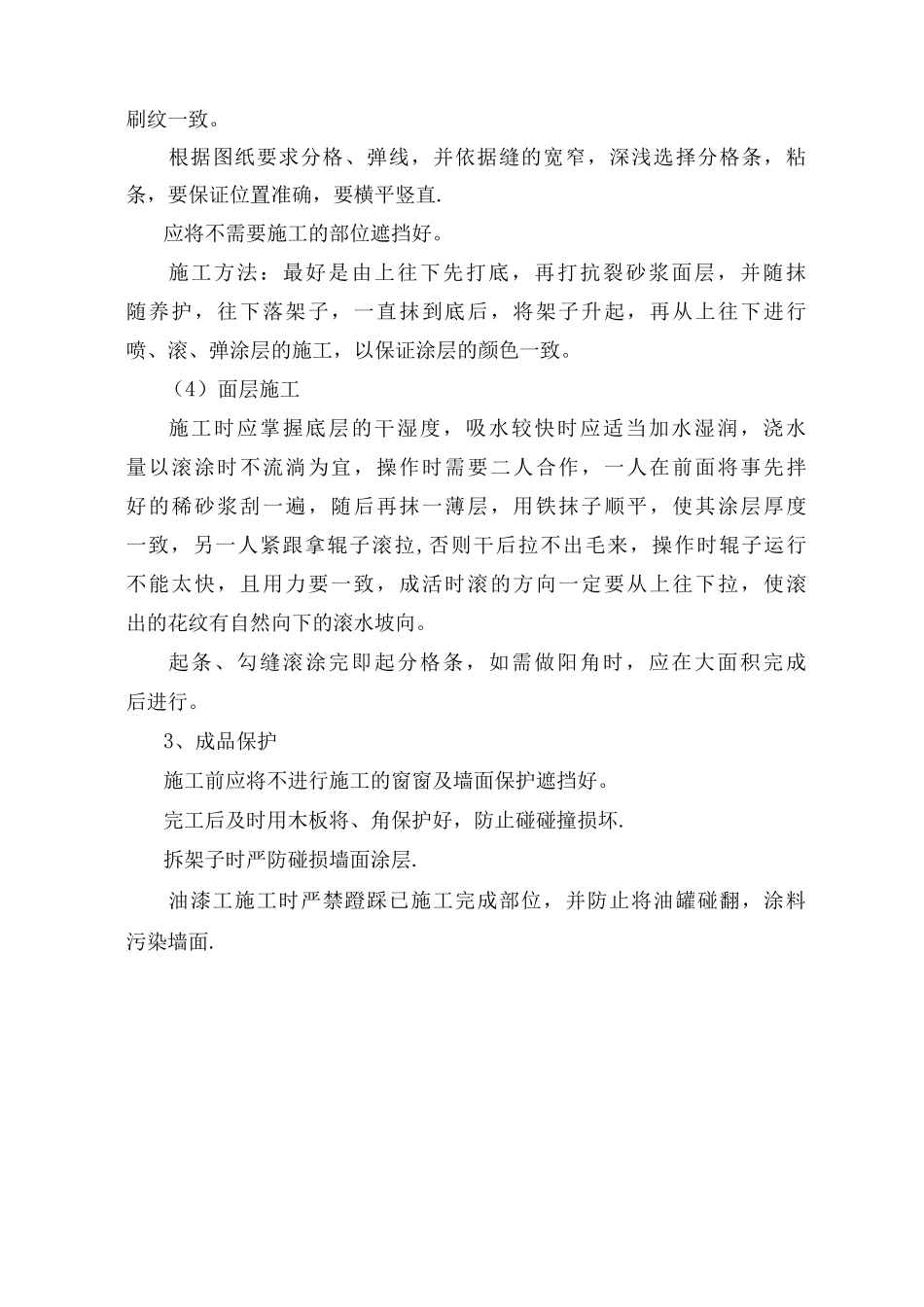 围墙砌体施工方法_第3页