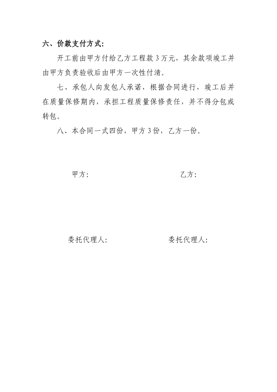 围墙维修合同_第2页