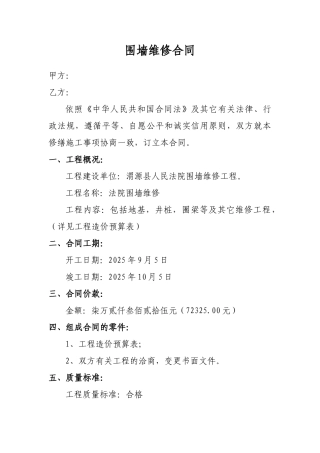 围墙维修合同