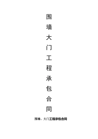 围墙道路施工合同