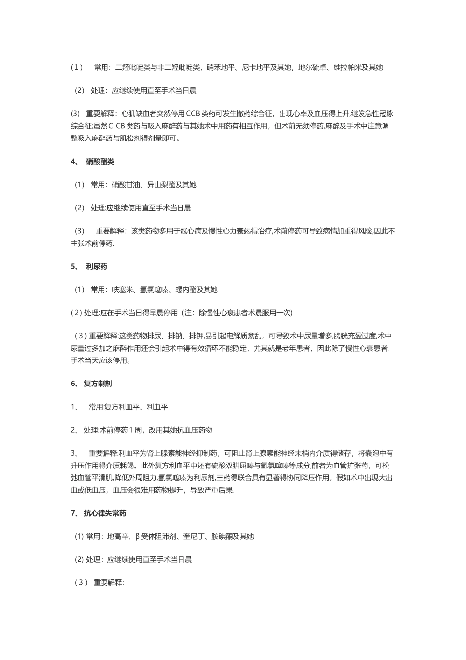 围手术期处理系列之一术前停药_第2页