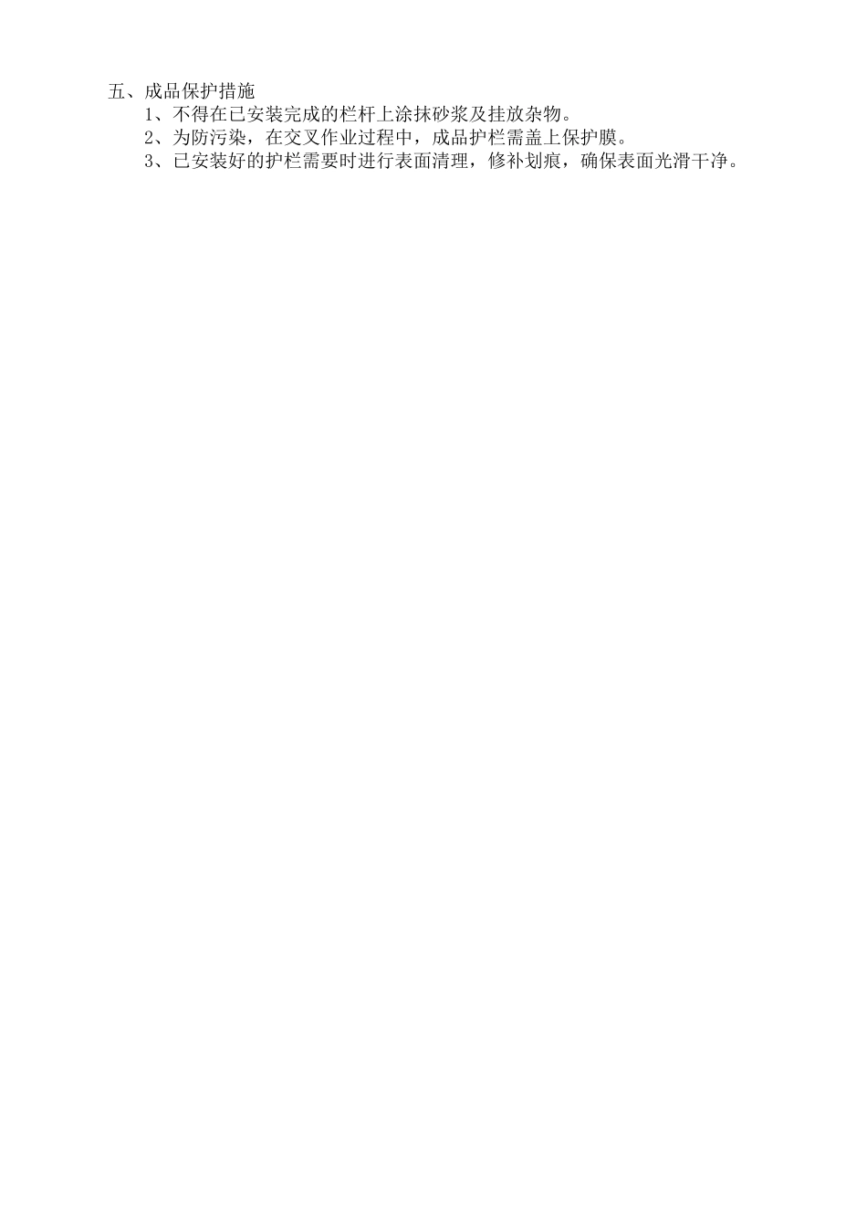 围墙铁艺栏杆安装施工方案_第3页