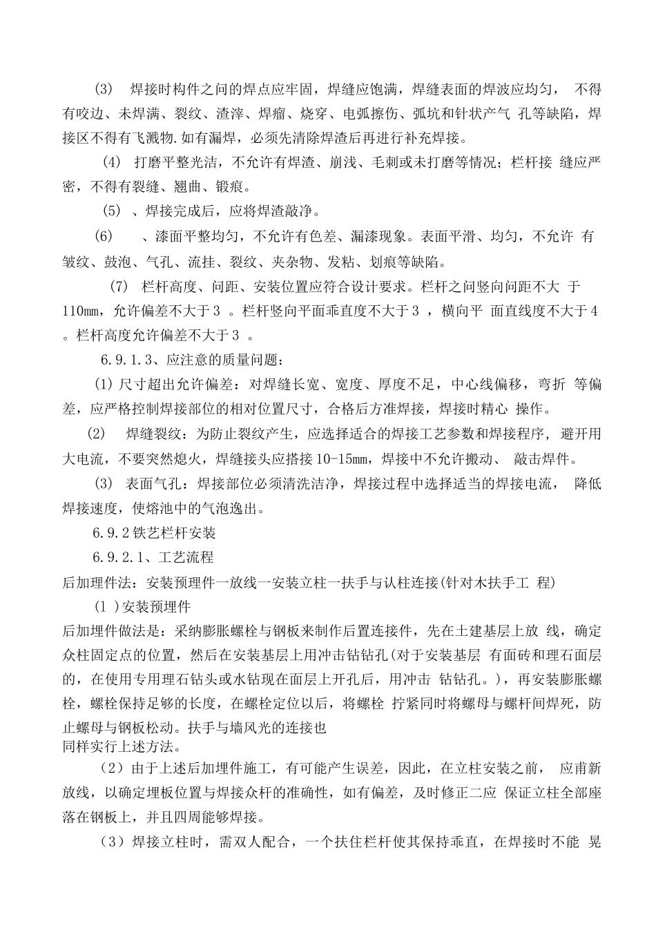 围墙铁艺栏杆施工方案_第2页