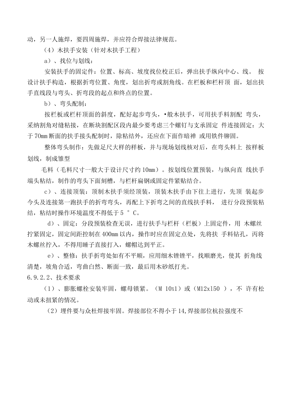 围墙铁艺栏杆施工方案_第3页