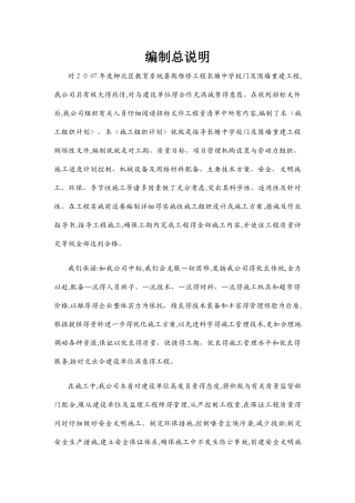 围墙重建施工组织设计