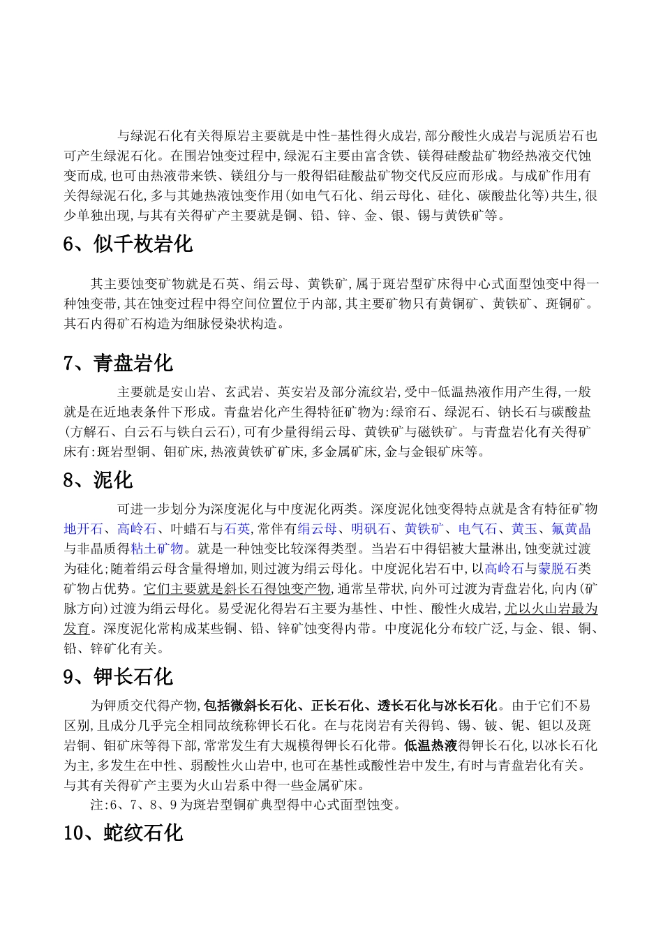 围岩蚀变分类_第2页