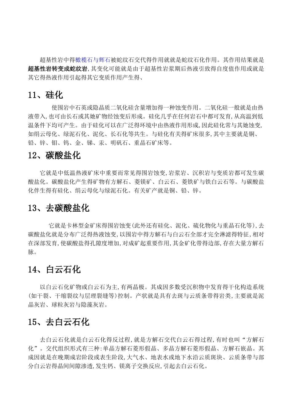 围岩蚀变分类_第3页