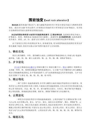 围岩蚀变分类