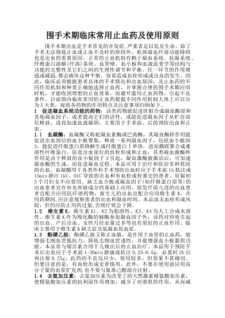 围手术期临床常用止血药及注意事项