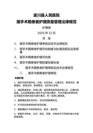 围手术期患者护理质量管理