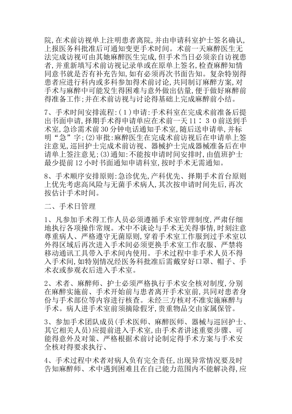 围手术期管理_第2页