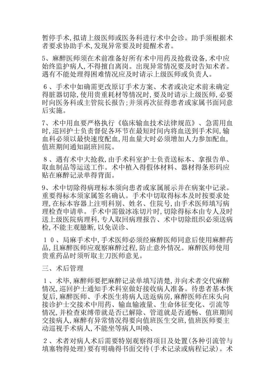 围手术期管理_第3页