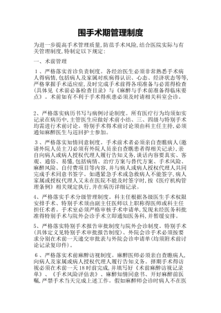 围手术期管理