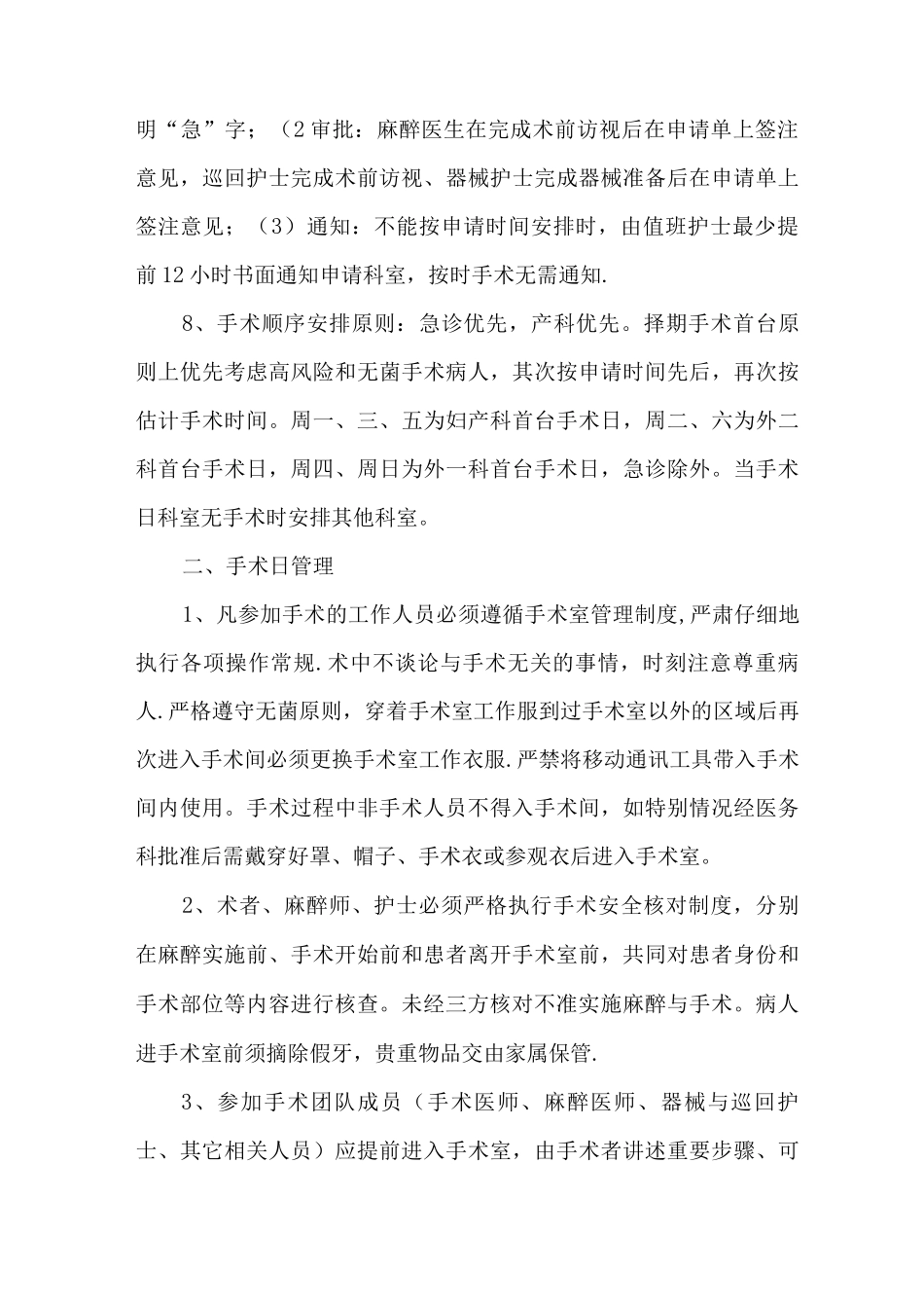 围手术期管理制度_第3页