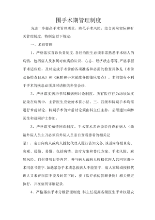 围手术期管理制度