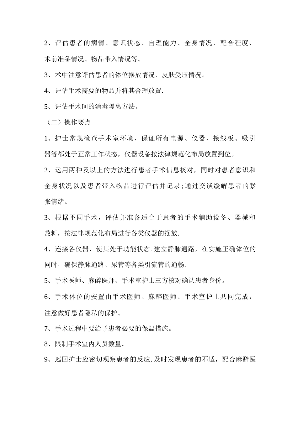 围手术期护理常规_第3页