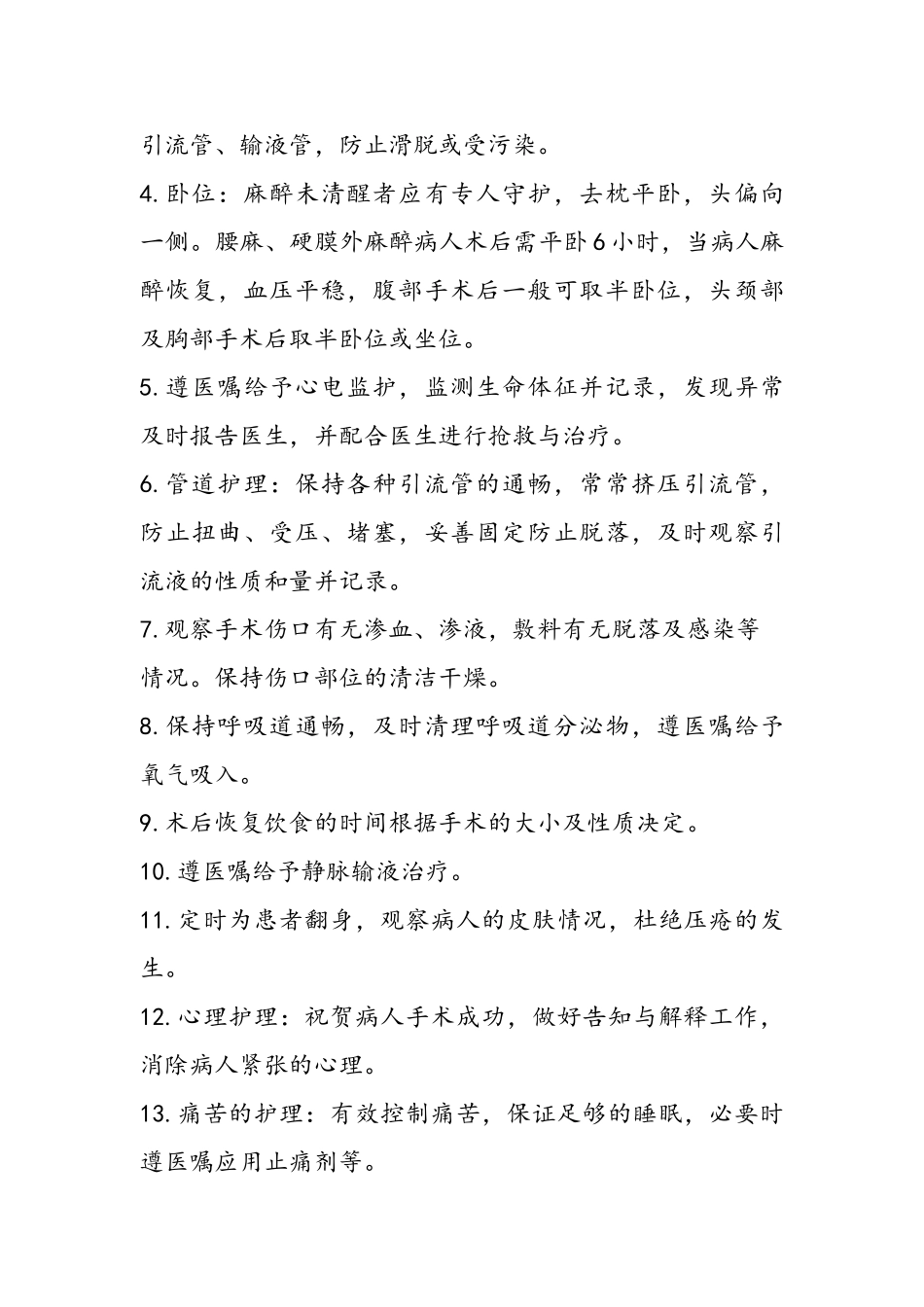 围手术期护理常规、技术规范、工作流程及应急预案：2025年4月前_第3页