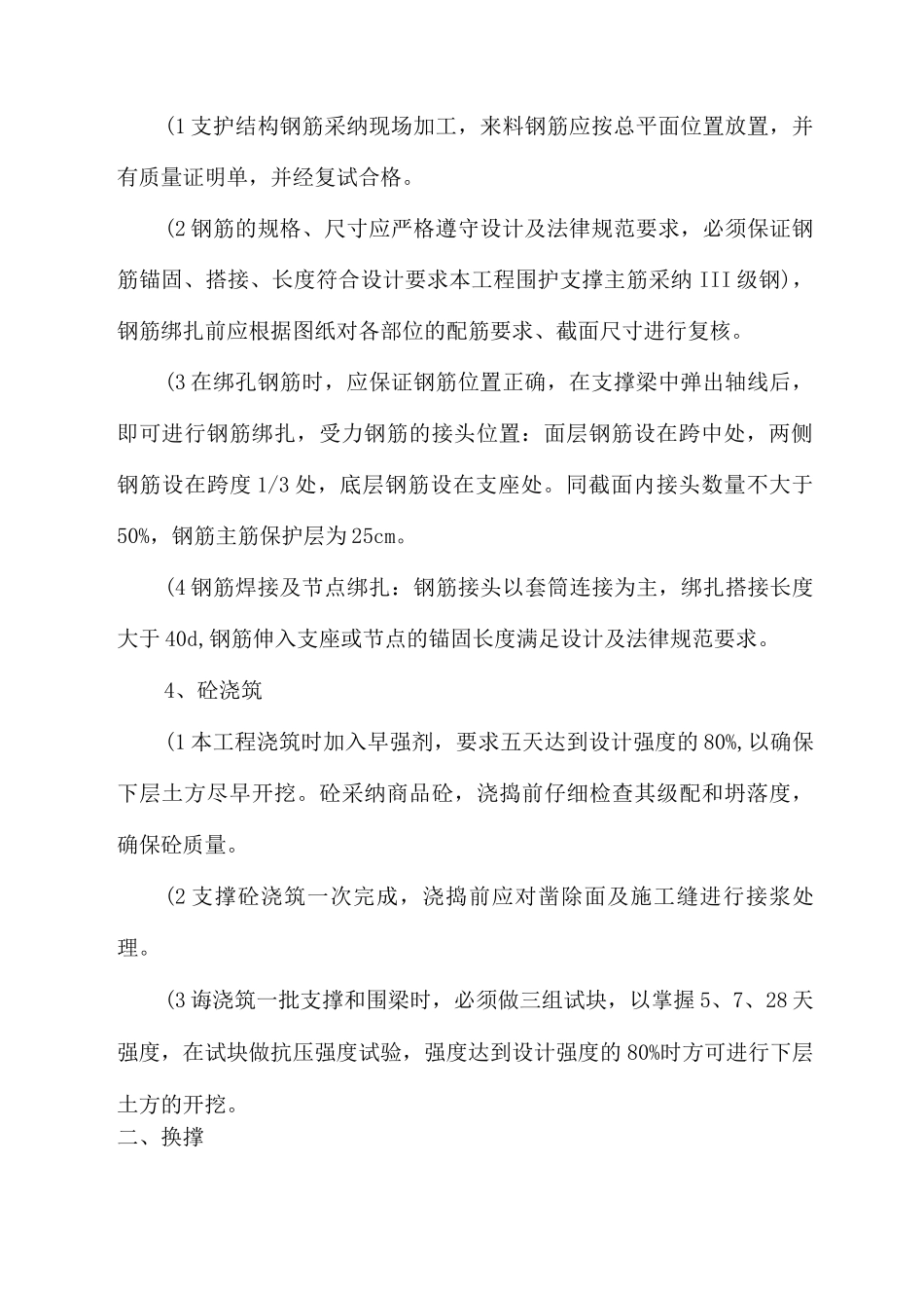 围护施工技术措施_第2页