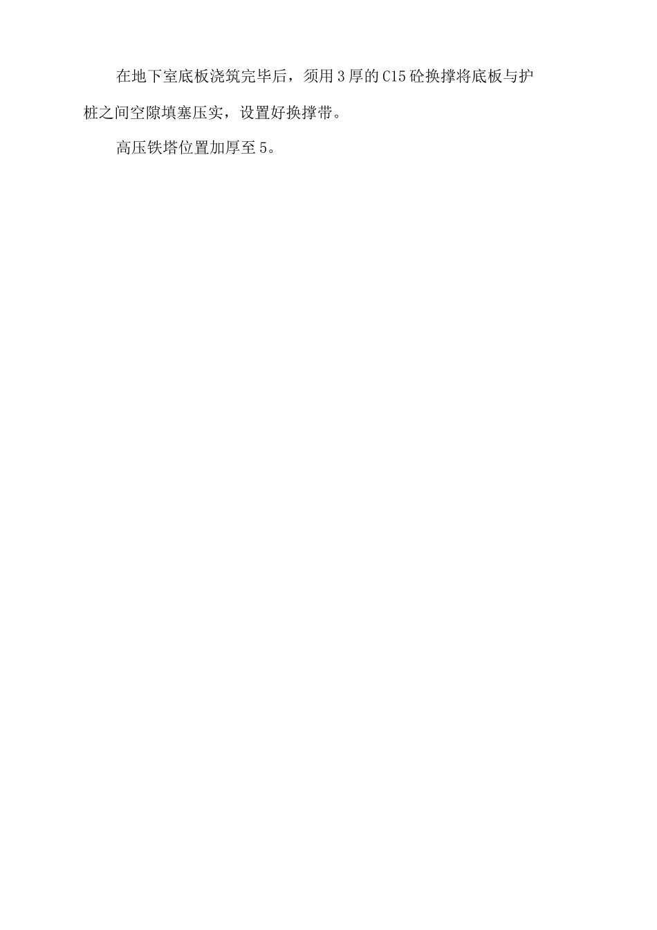 围护施工技术措施_第3页