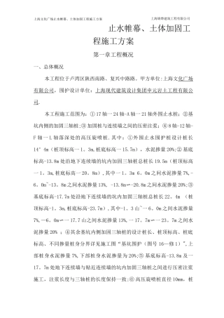 围护工程施工方案