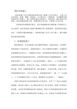 围护结构施工方案3