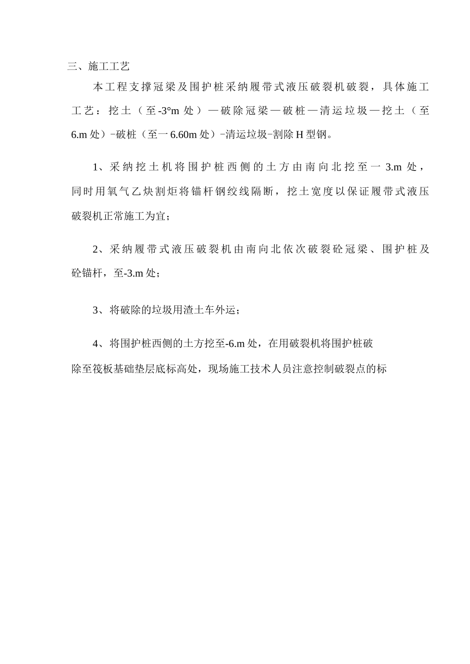 围护桩拆除施工方案_第3页