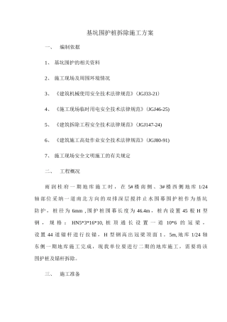围护桩拆除施工方案