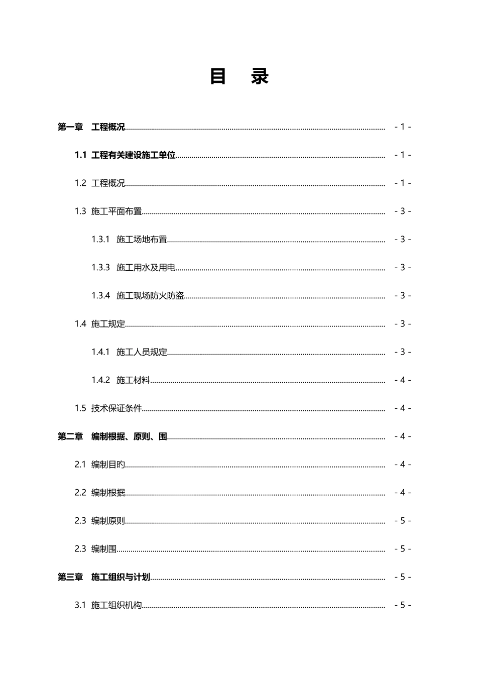围挡专项安全施工方案_第3页