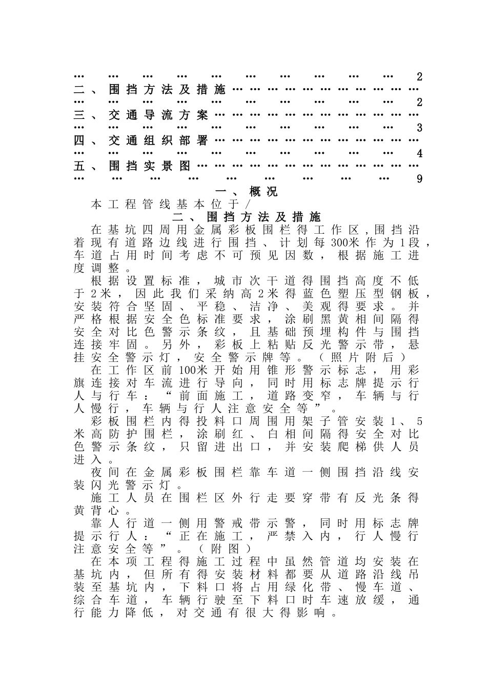 围挡、交通疏导专项方案_第2页