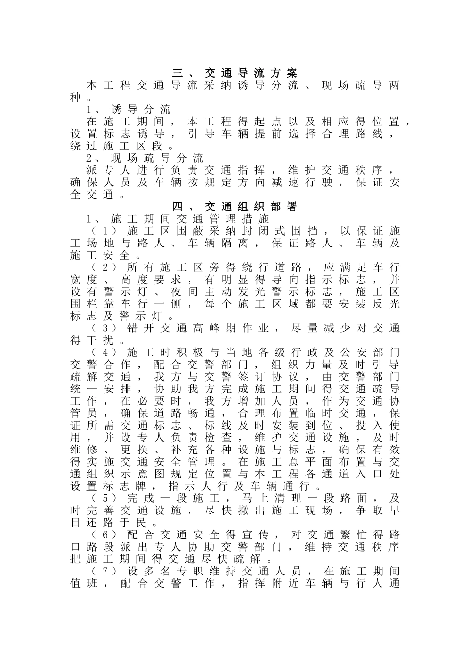 围挡、交通疏导专项方案_第3页