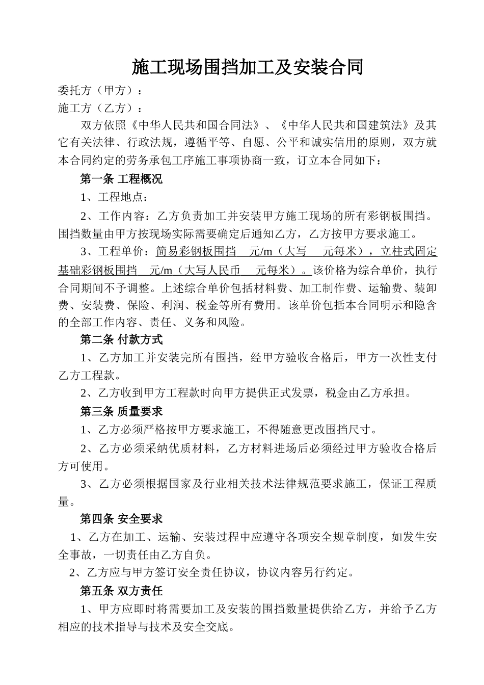 围挡加工合同-2_第2页