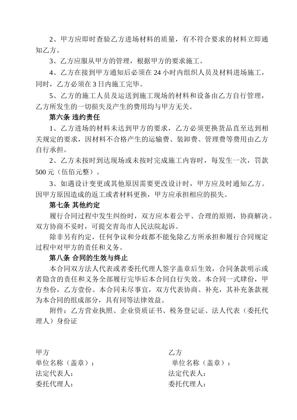 围挡加工合同-2_第3页