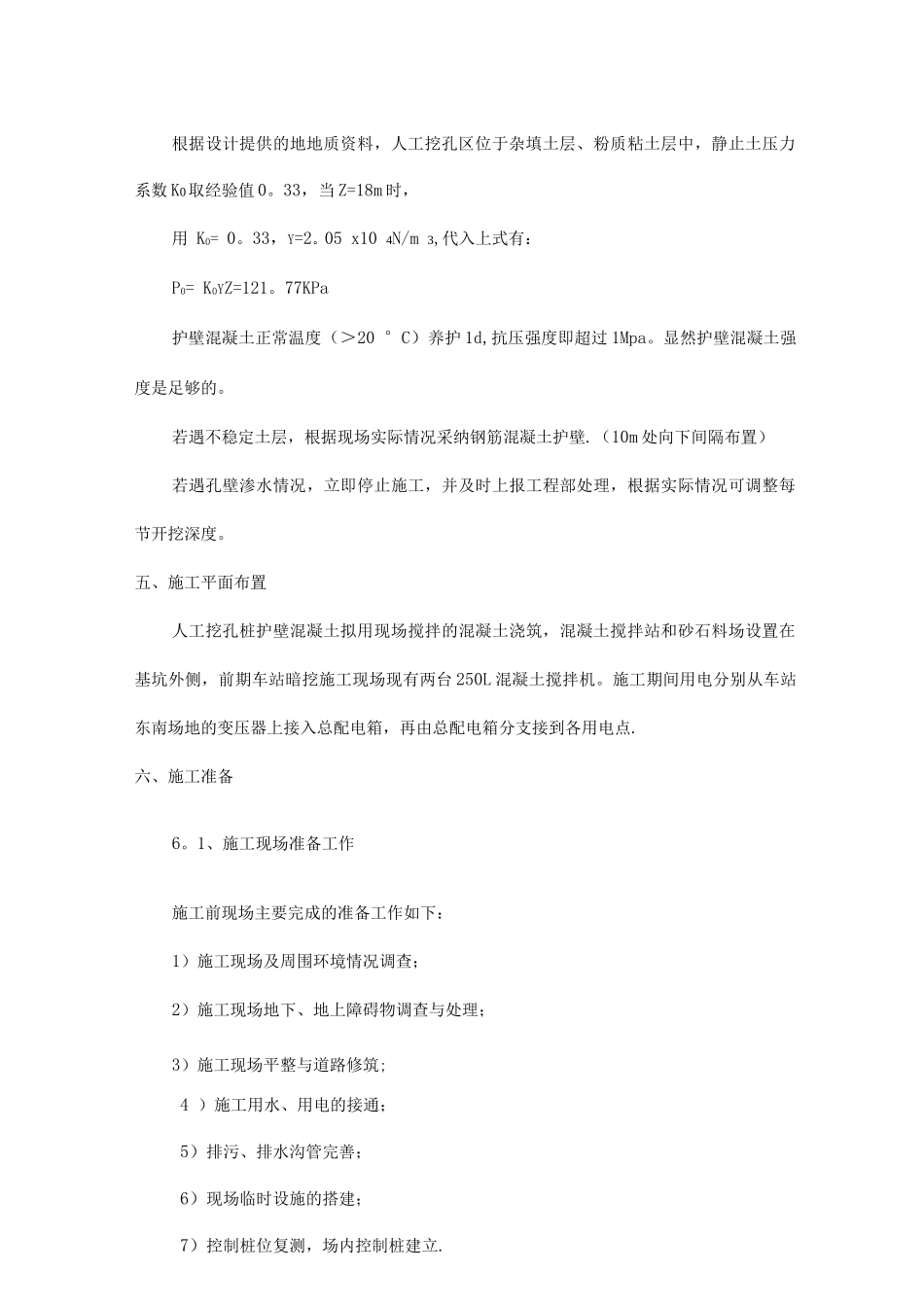 围护桩施工方案_第3页
