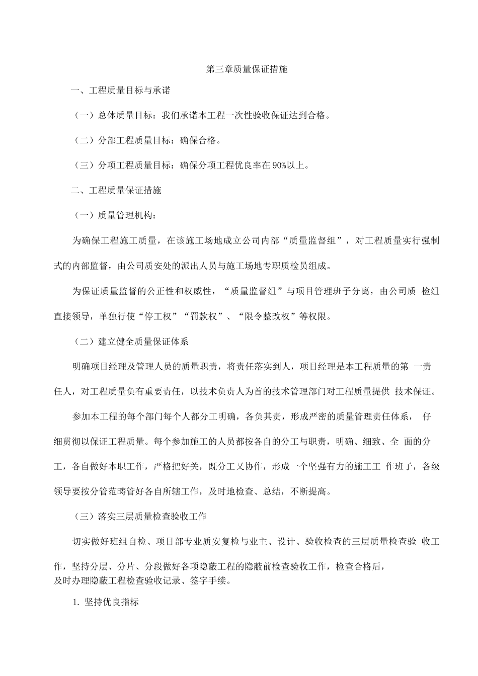 围挡制作安装施工方案_第2页